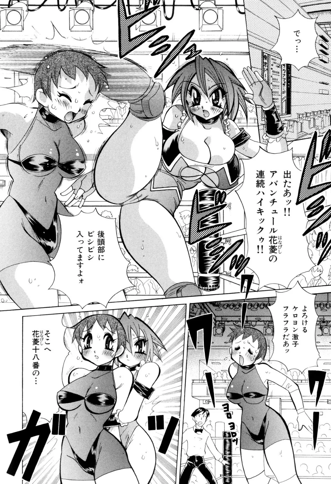 乳あれば尻あり【新装版】 4ページ
