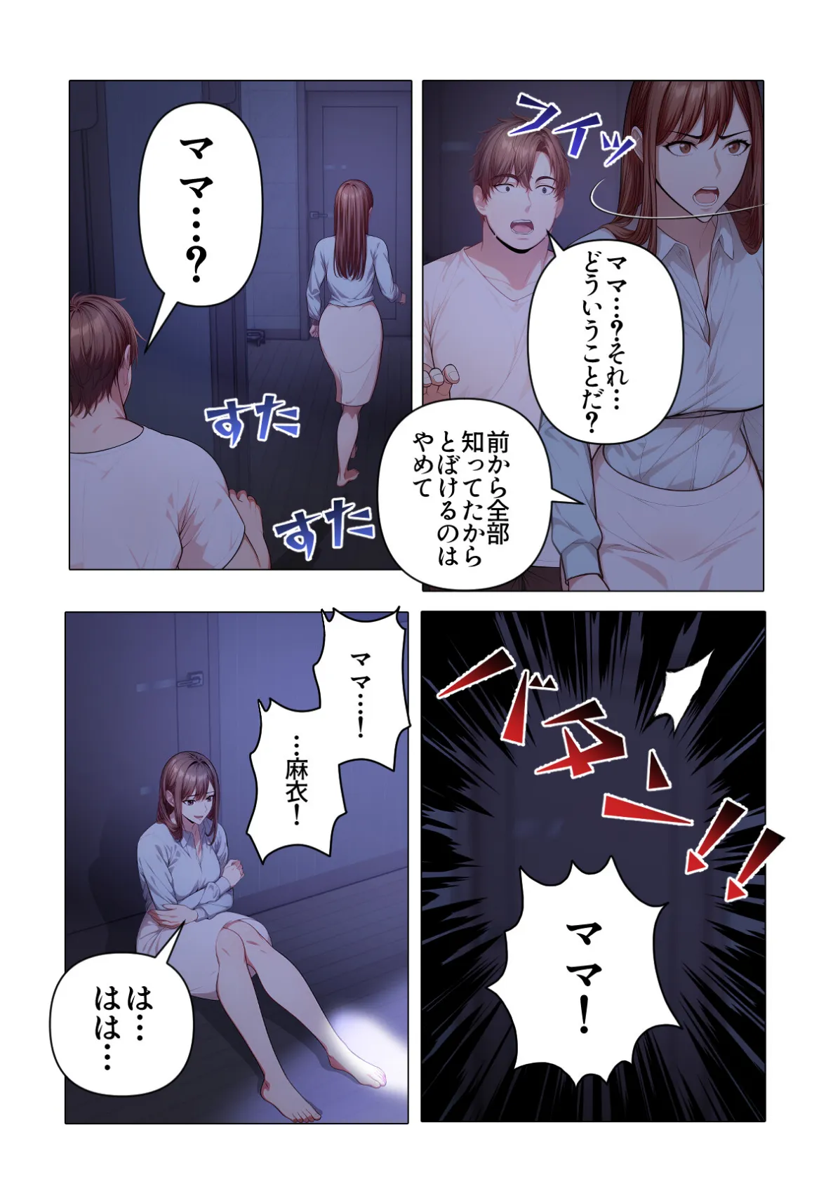 内緒でマッサージしませんか?【特別修正版】(6) 4ページ