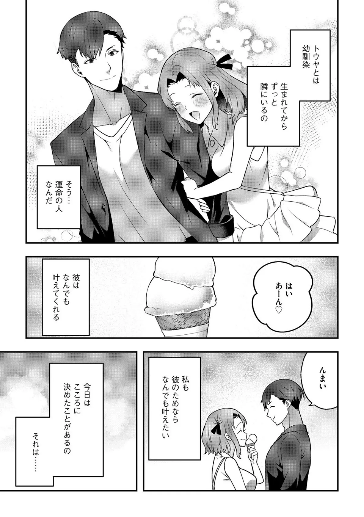 わたし、もう彼女だと思ってたんだけど? 5ページ