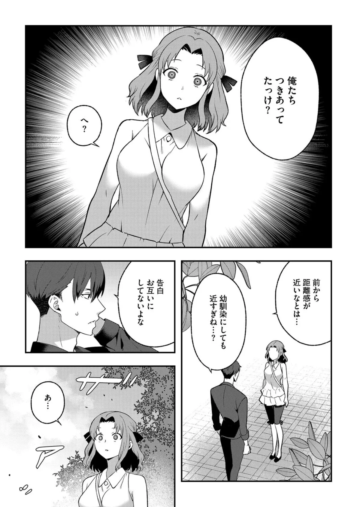 わたし、もう彼女だと思ってたんだけど? 7ページ