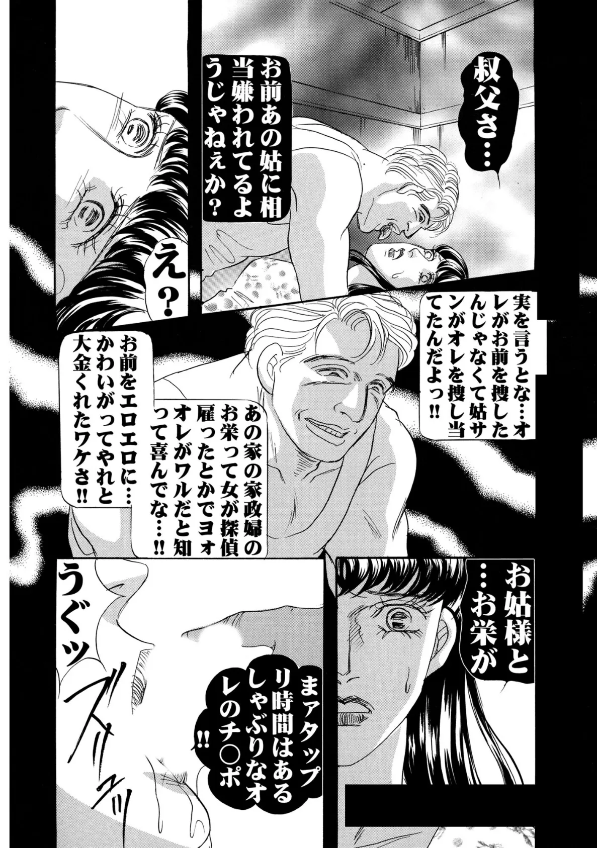 絶倫女のふしだらな花弁 23 14ページ