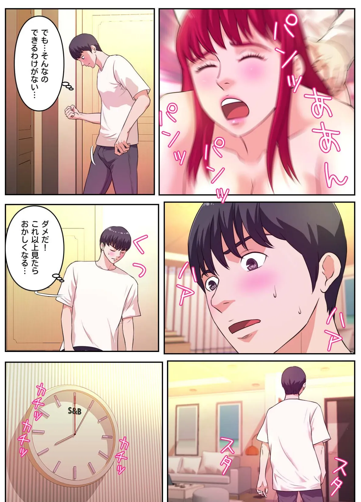 偽りの優等生〜ボクはキミの忠実な僕（しもべ）【特別修正版】【合本版】3巻 4ページ