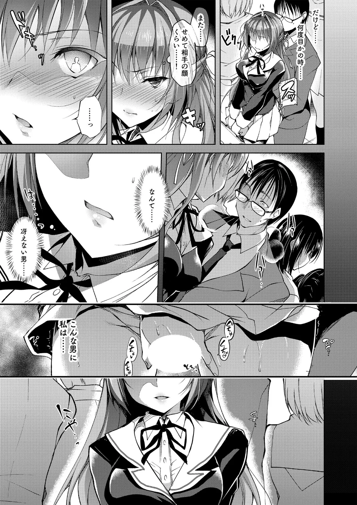 令嬢の火あそび【白抜き修正版】 7ページ