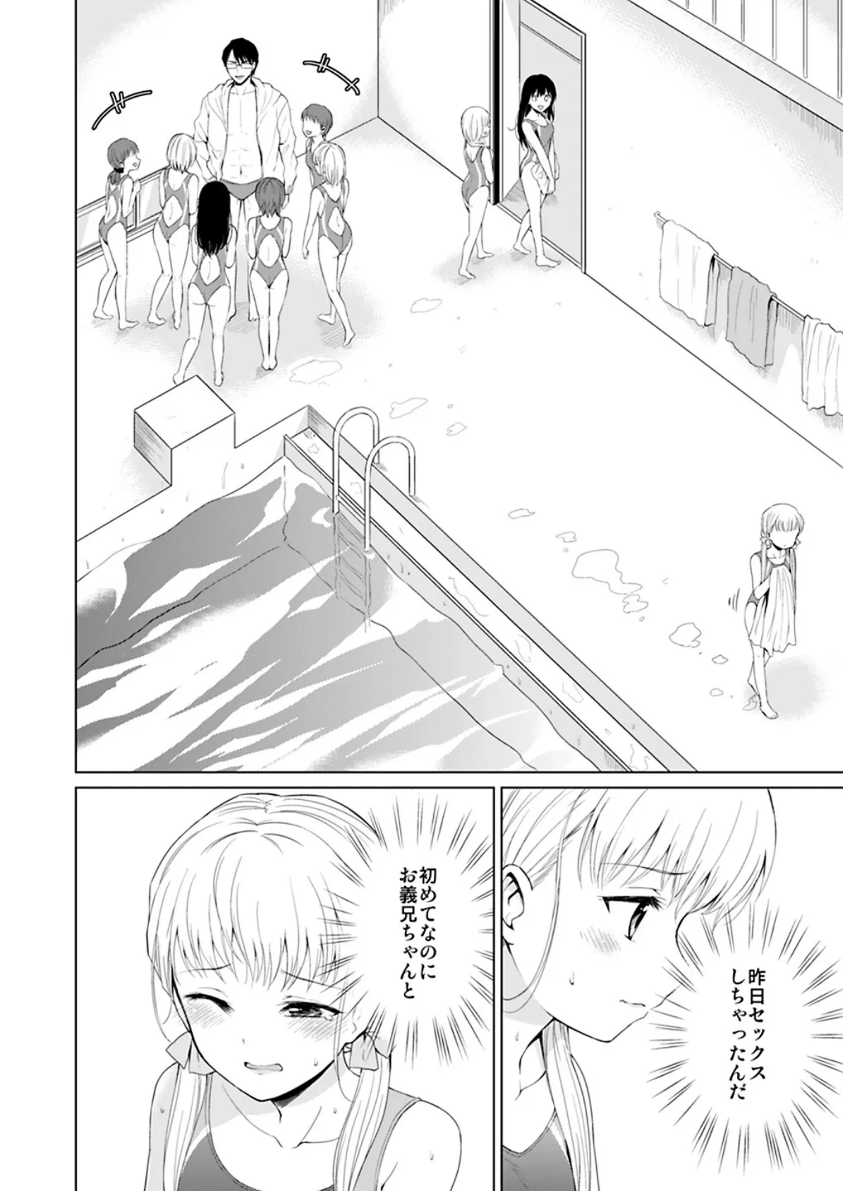 お義兄ちゃんは鬼畜教師 3 4ページ