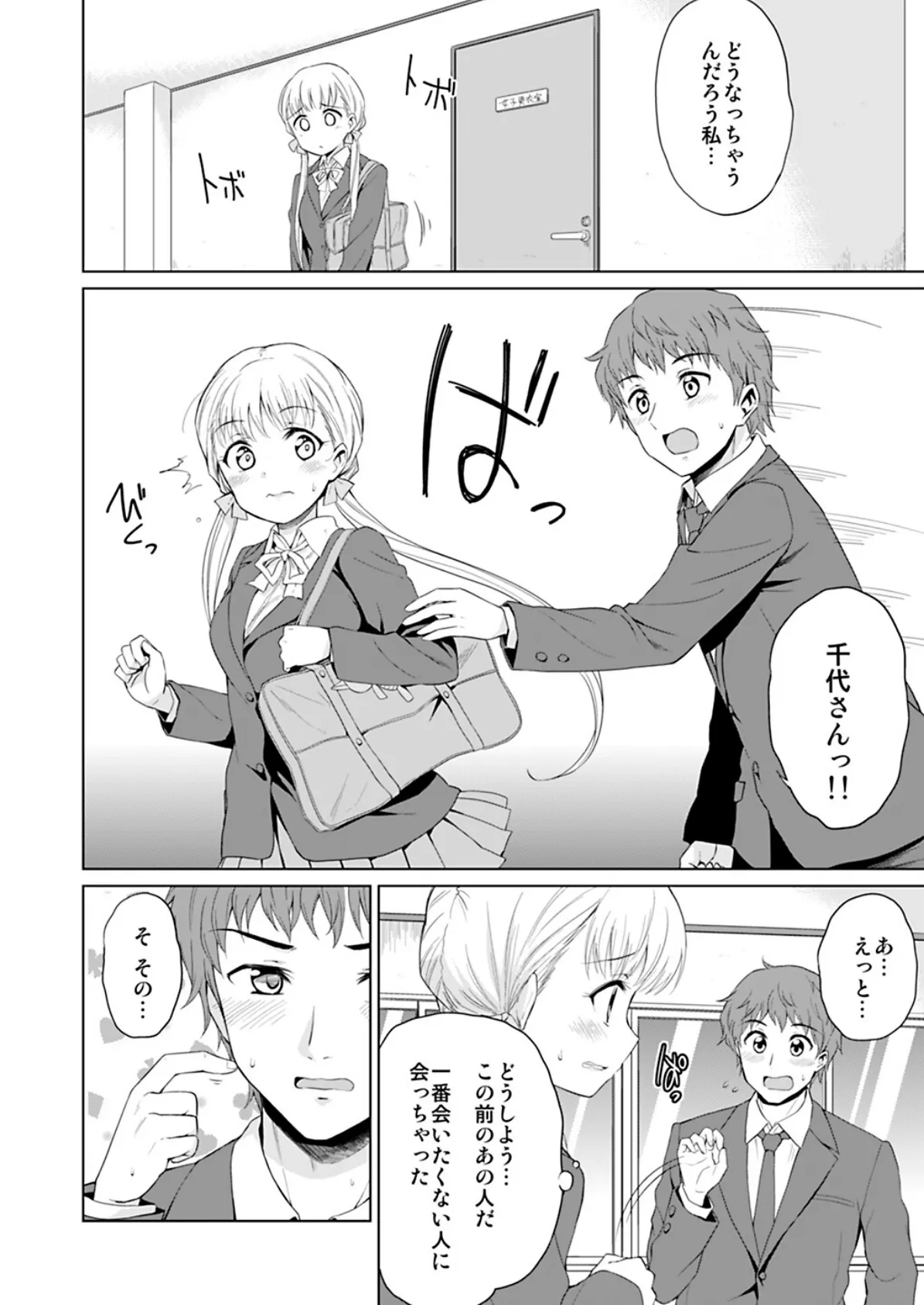 お義兄ちゃんは鬼畜教師 3 6ページ