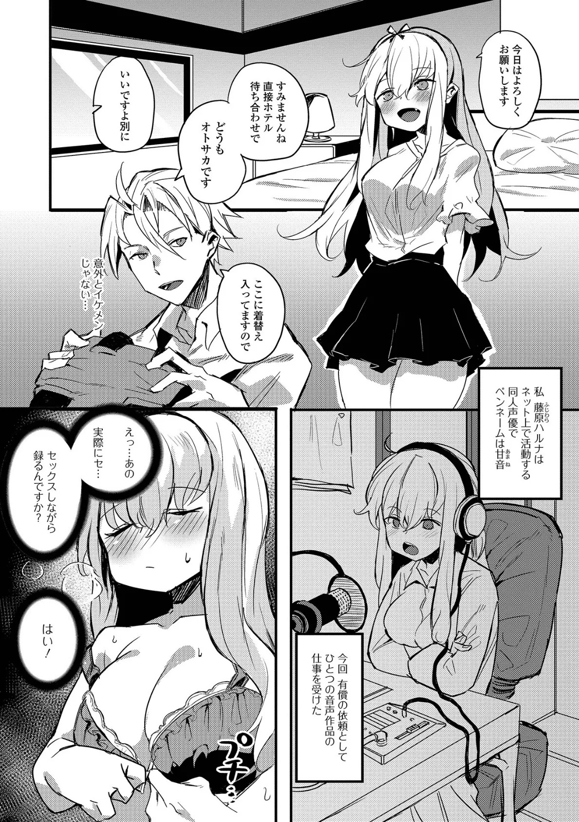 コミック刺激的SQUIRT!! Vol.31 24ページ