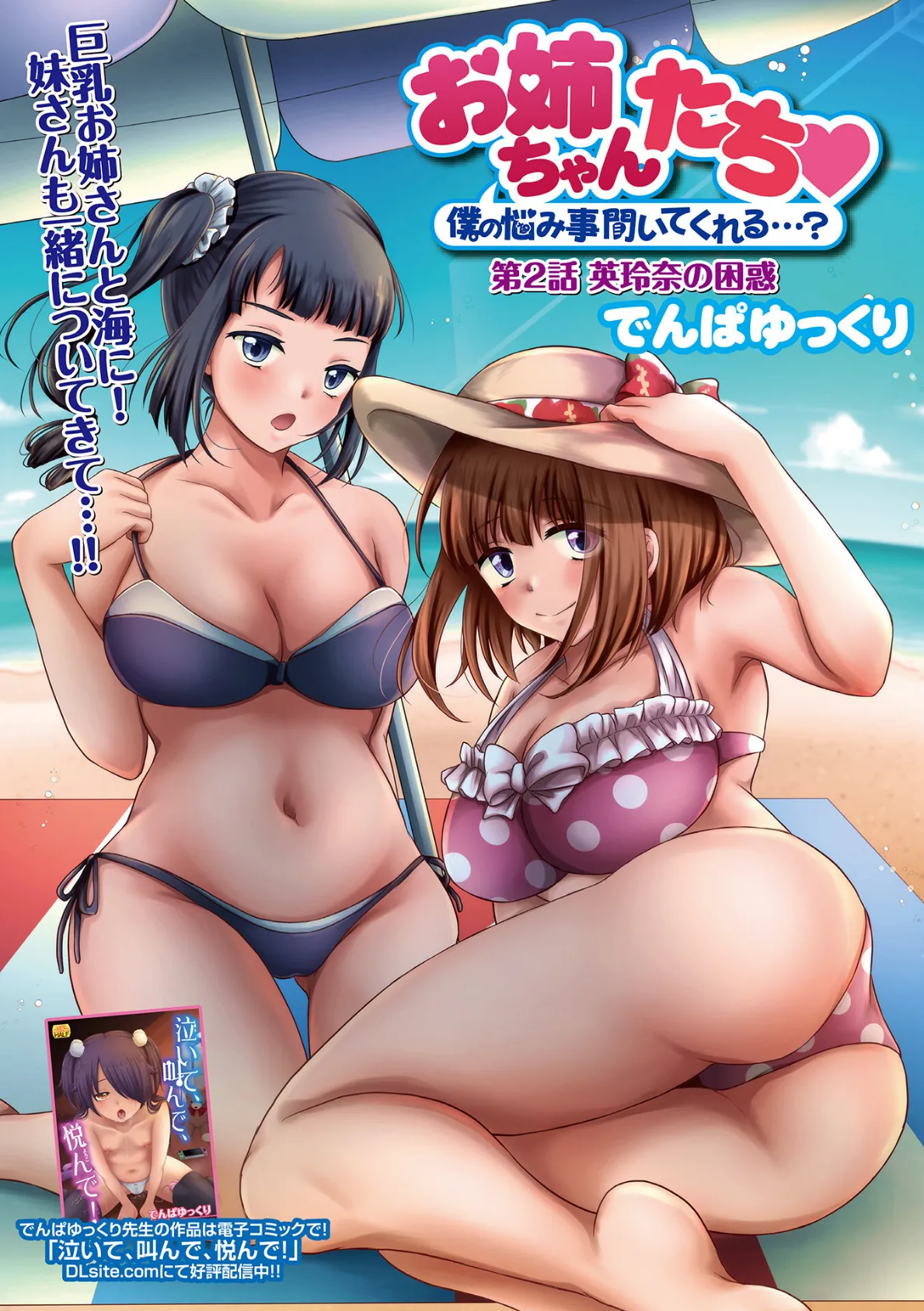 コミック刺激的SQUIRT!! Vol.31 27ページ