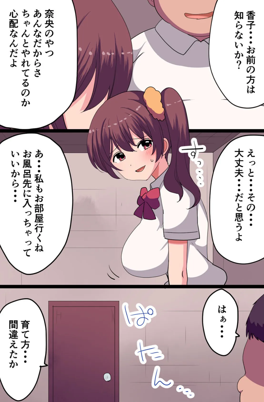 デリヘルカードで妹二人とハーレム!すんごいエロい身体してる妹たちをデリ嬢にしてヤりたい放題!! 5ページ