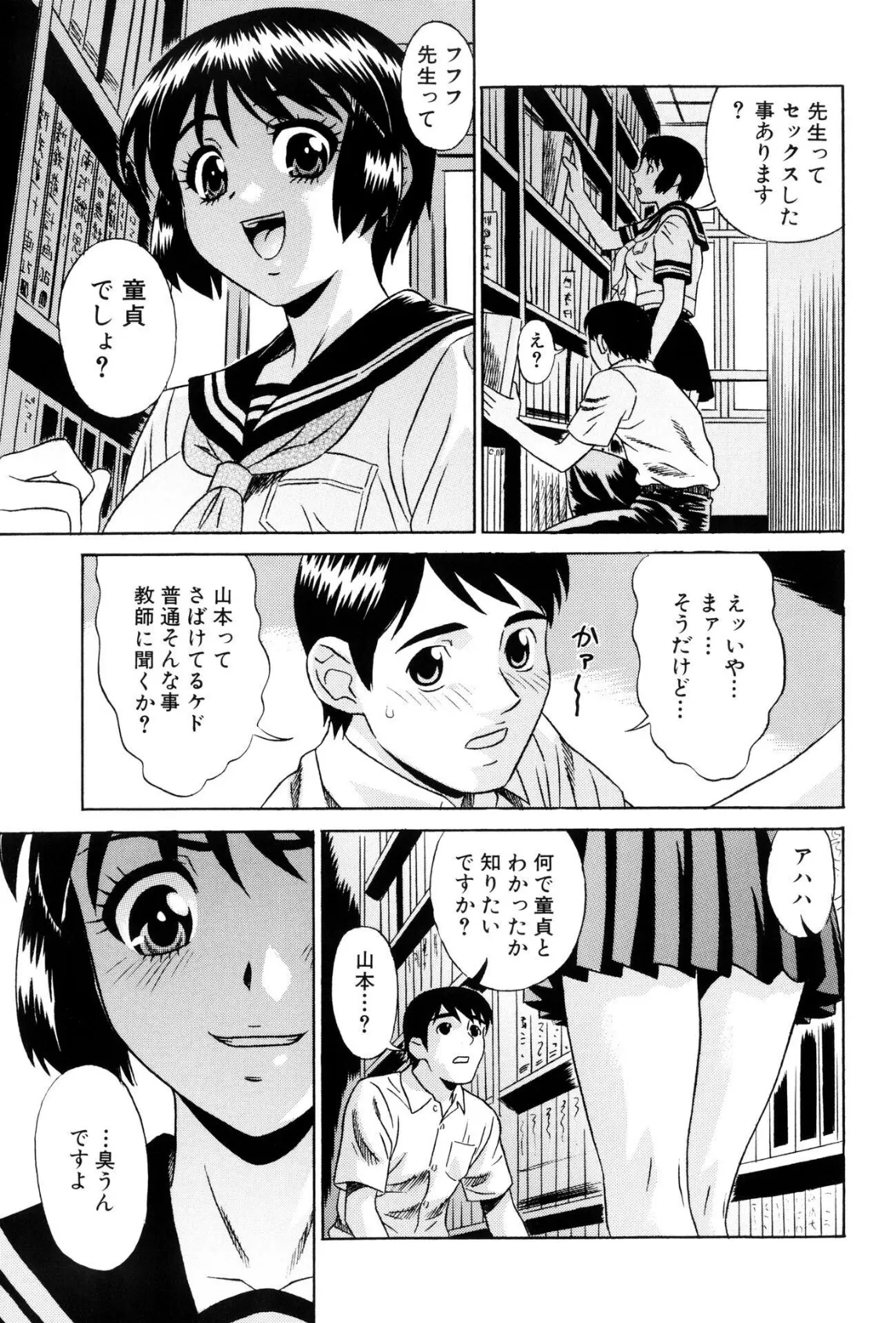 メスガキビッチ! 5ページ