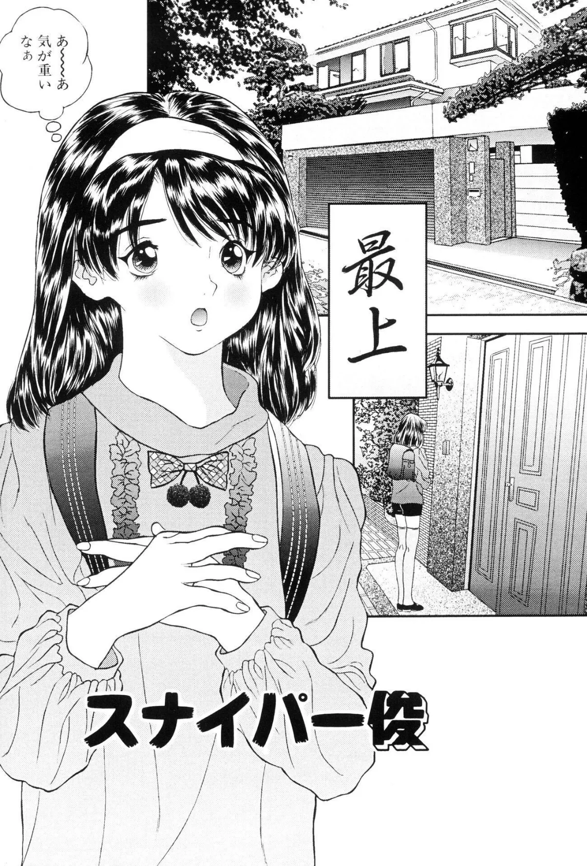 スカビッチ! PARTII 3ページ