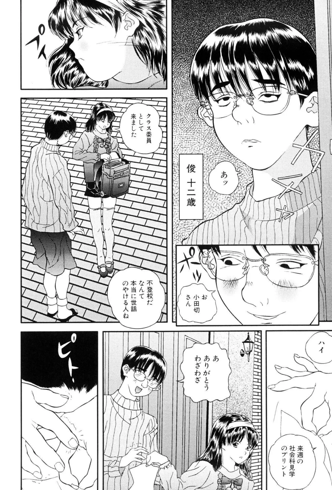 スカビッチ! PARTII 4ページ