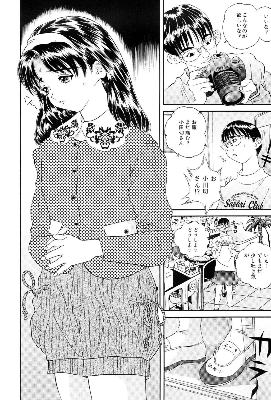 スカビッチ! PARTII 8ページ