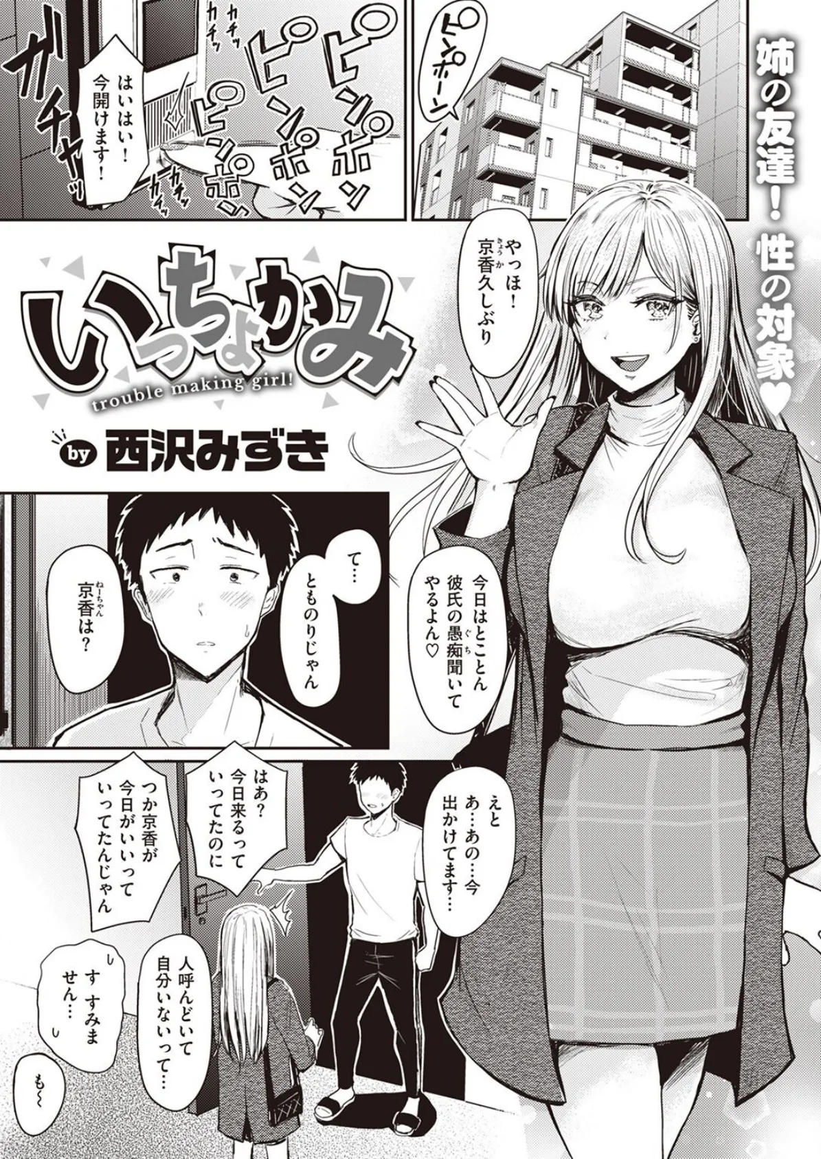 WEEKLY快楽天SELECTION #09 25ページ