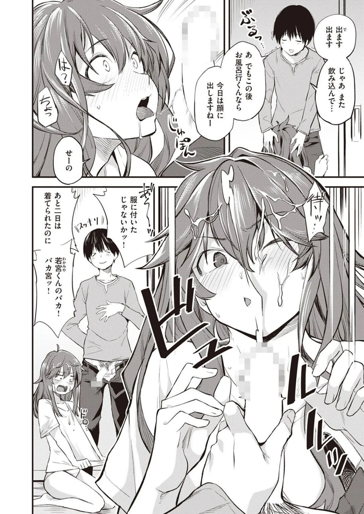 WEEKLY快楽天SELECTION #09 38ページ