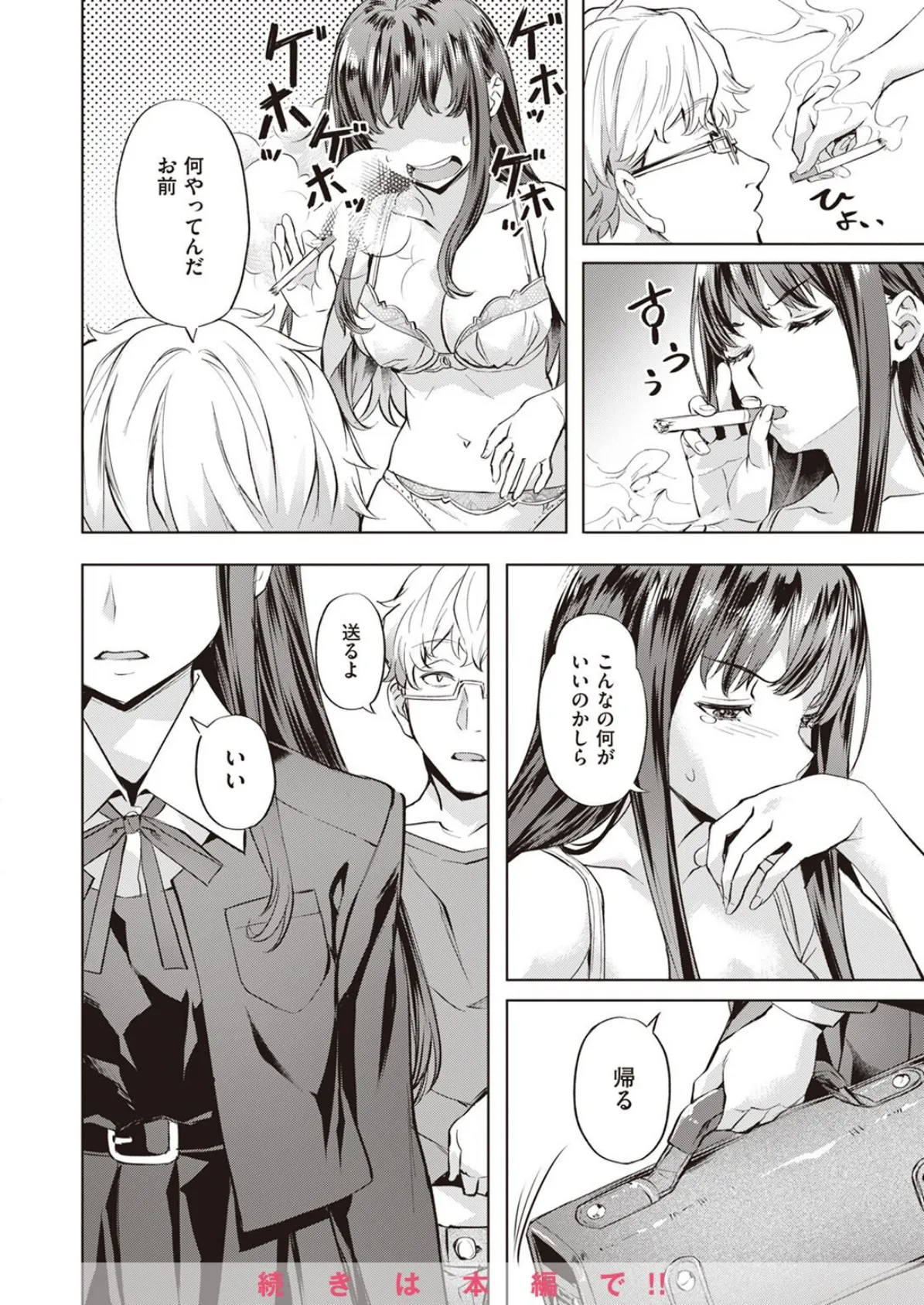 WEEKLY快楽天SELECTION #09 8ページ