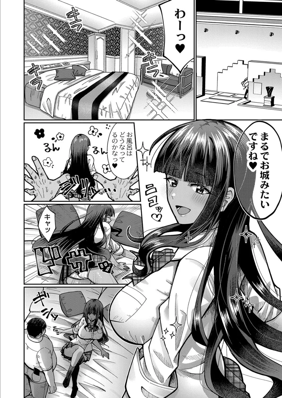 JK(ママ)のP(パパ)活デビュー 4ページ