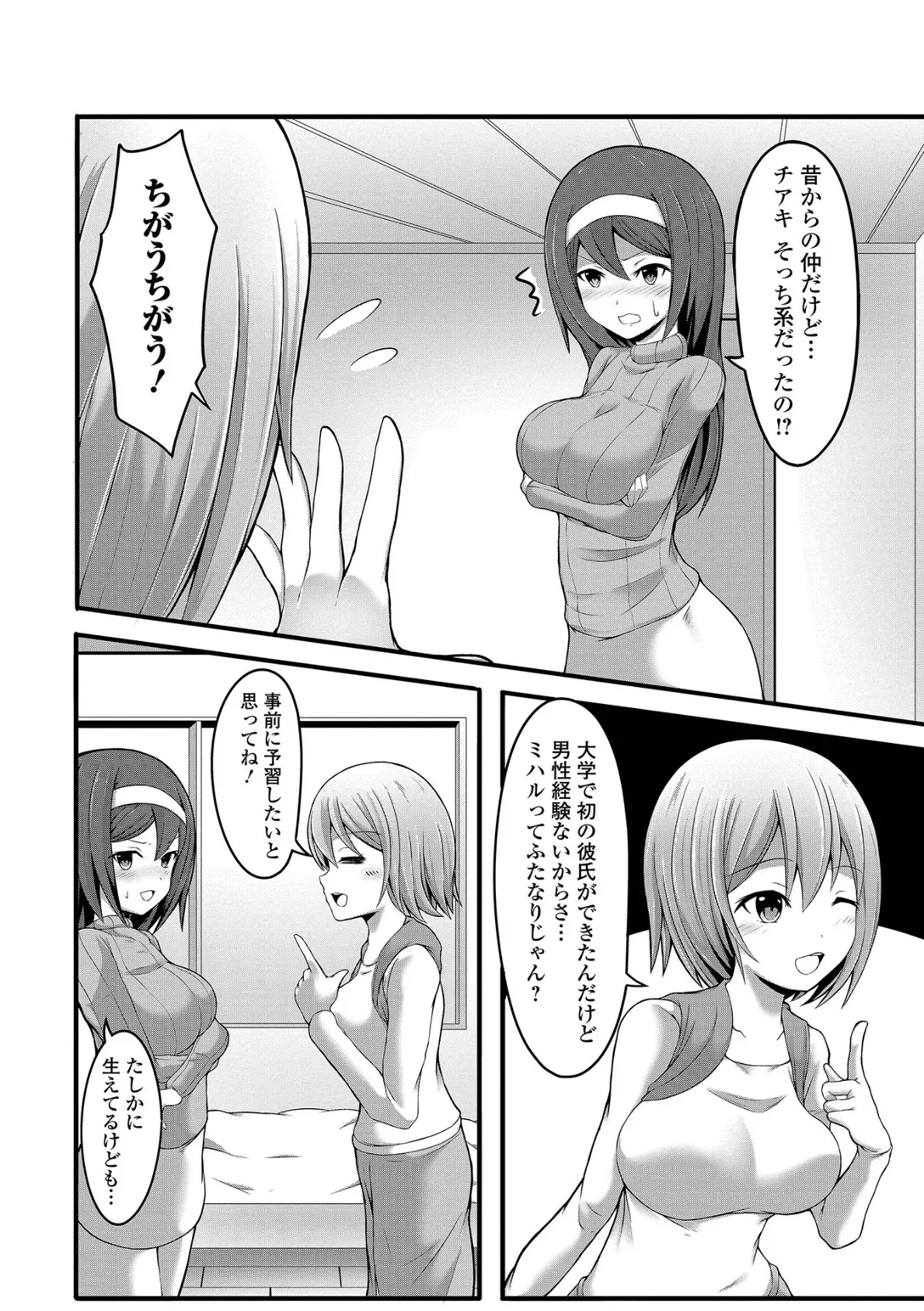 ふたなりフレンズ! Vol.17 24ページ