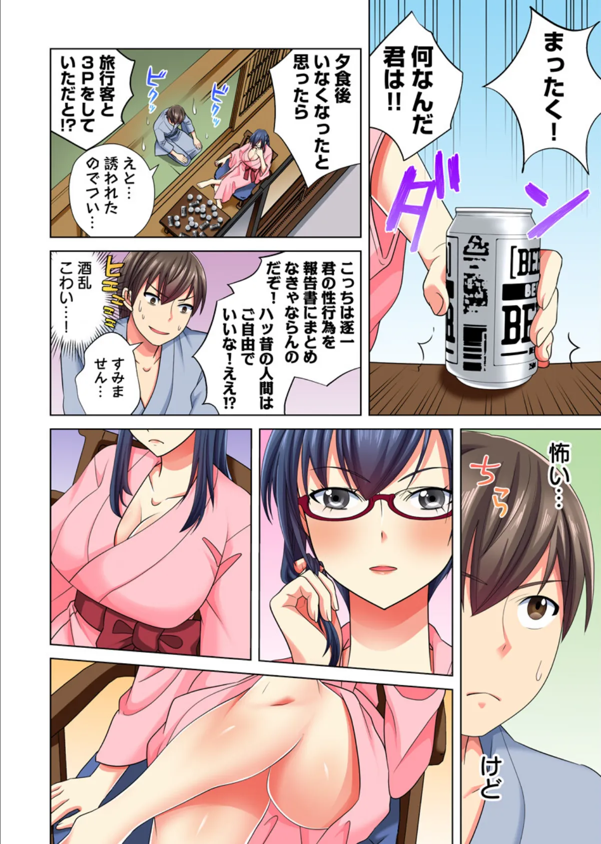 目が覚めたら周りがみんな女だった!ので、彼女達を一日中イカせまくった(フルカラー) 9巻 4ページ