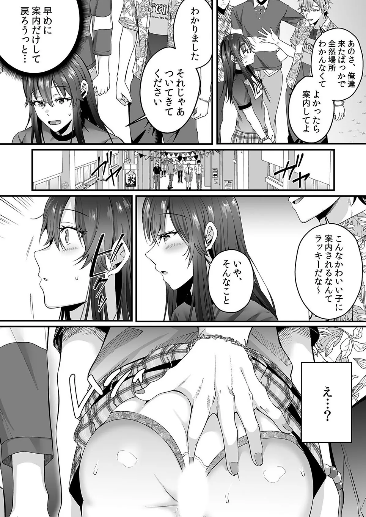 痴●のオモチャにされた私は快楽にイキ果てる〜「もうキモチイイのやだぁ…!」【分冊版】 2 6ページ