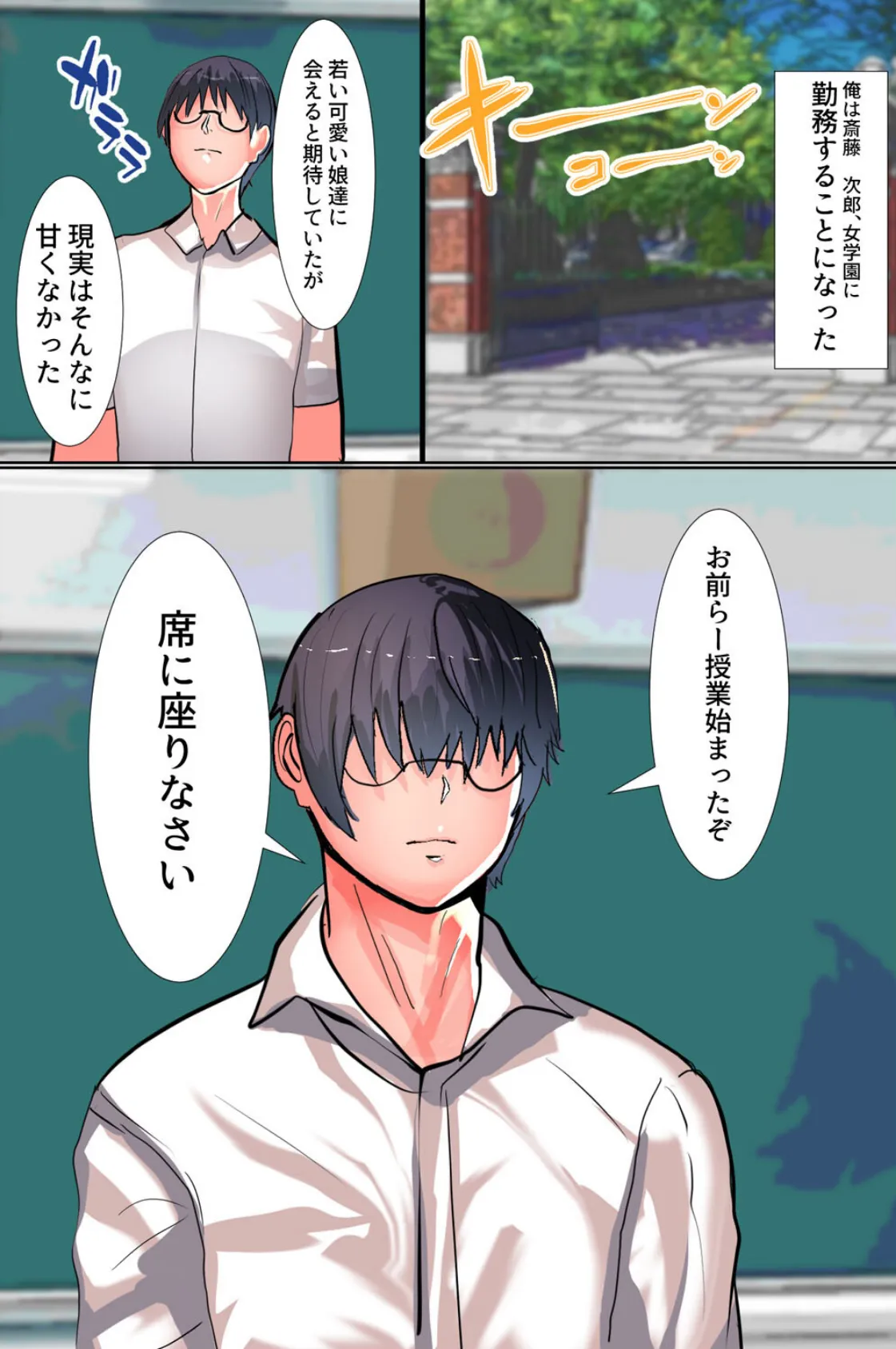 生ハメ性徒指導!催●教師に初めてを捧げる制服女子たち 3ページ