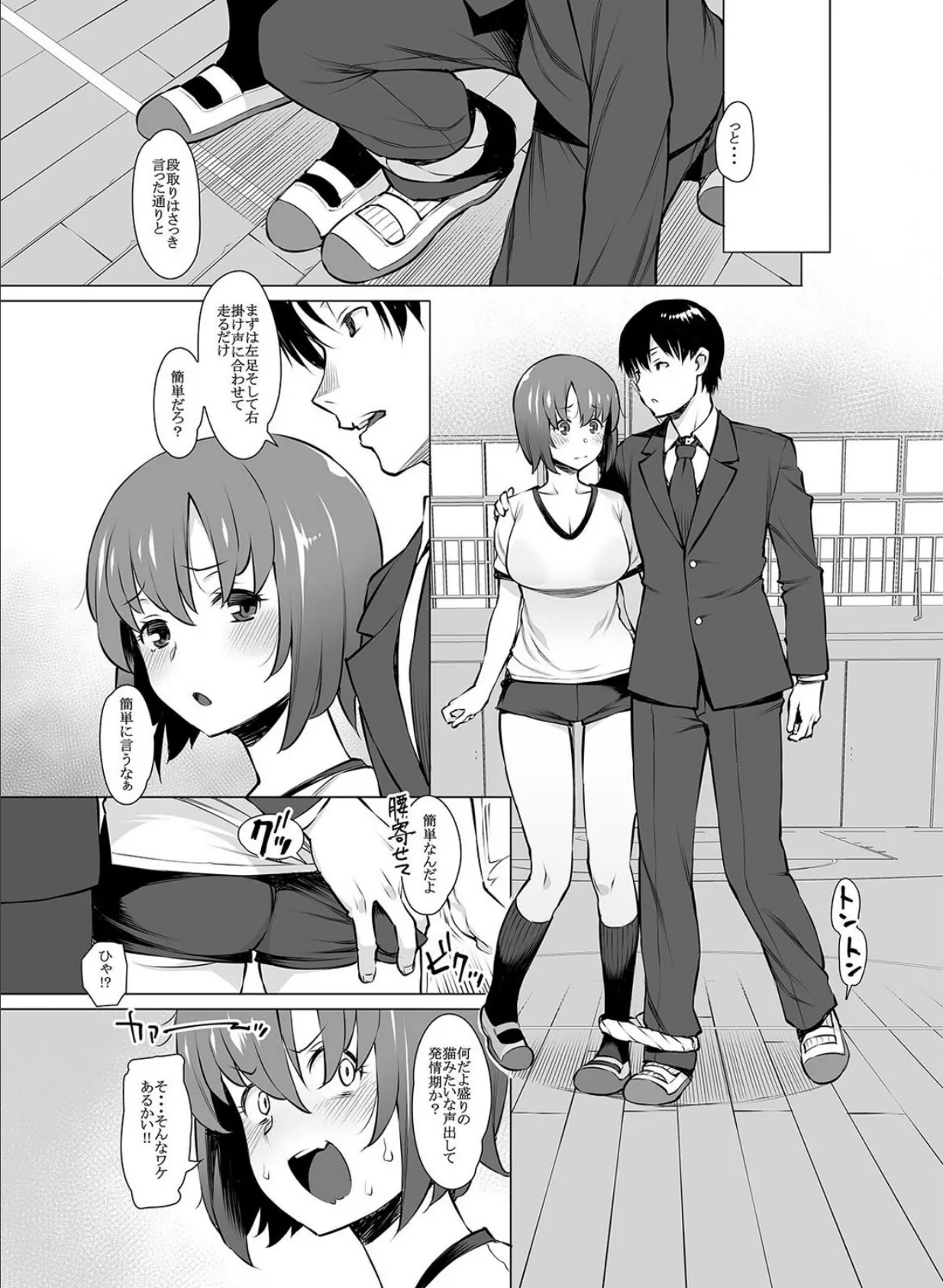 幼馴染と体育倉庫で (1) 5ページ