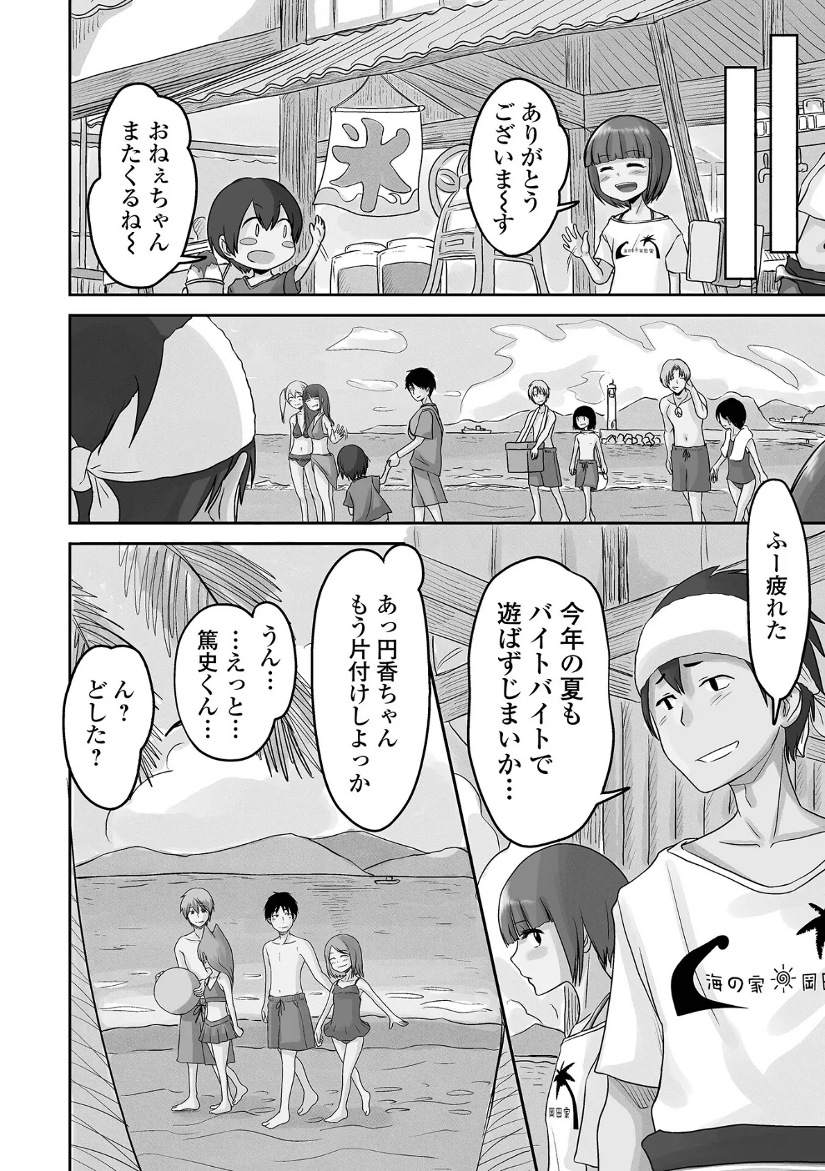 男の娘だってHとか恋愛とかしたい! 20ページ