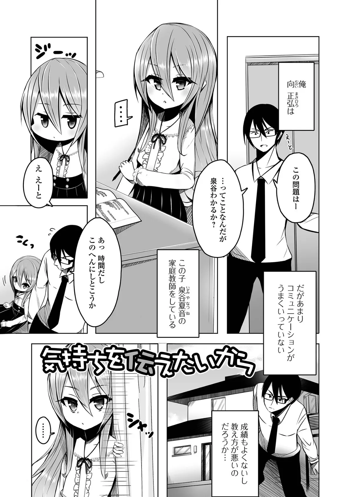 男の娘は愛してほしい! 15ページ