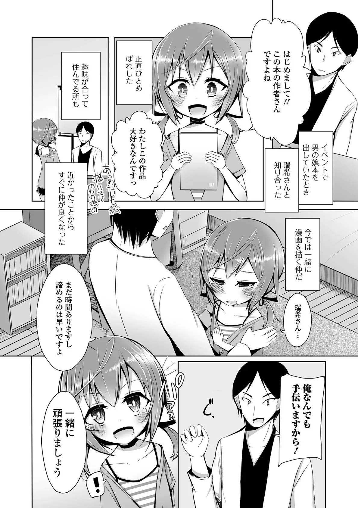 男の娘は愛してほしい! 20ページ