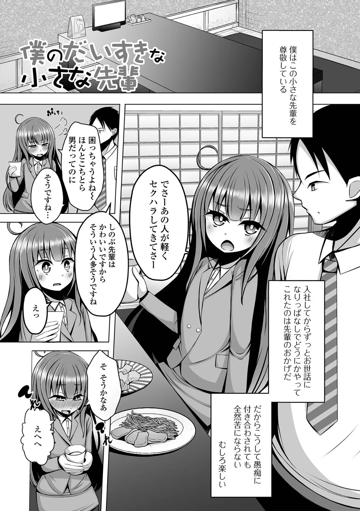 男の娘は愛してほしい! 7ページ