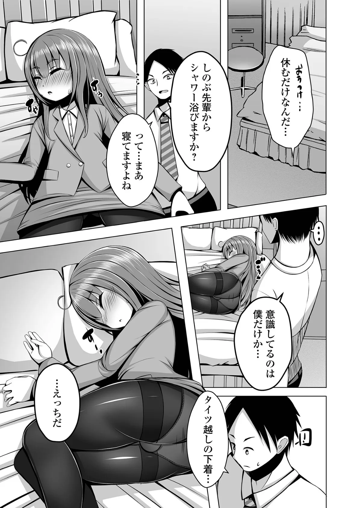 男の娘は愛してほしい! 9ページ