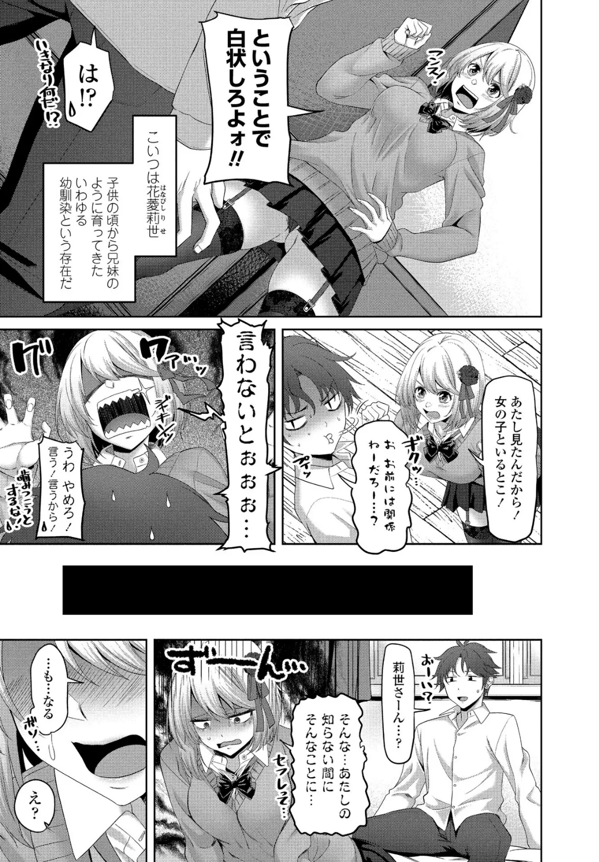 SEX FRIEND 中編 (第2話) 2ページ