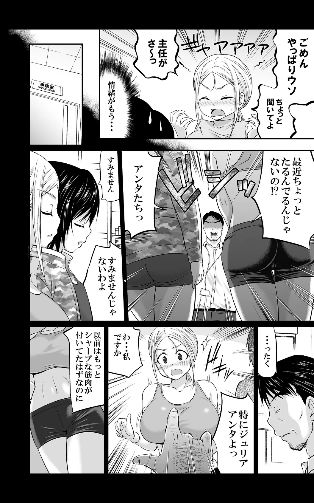 ジムでせめられダイエット〜ぽっちゃりお腹も激しく動いて燃焼&発散!〜 合本版 3 10ページ