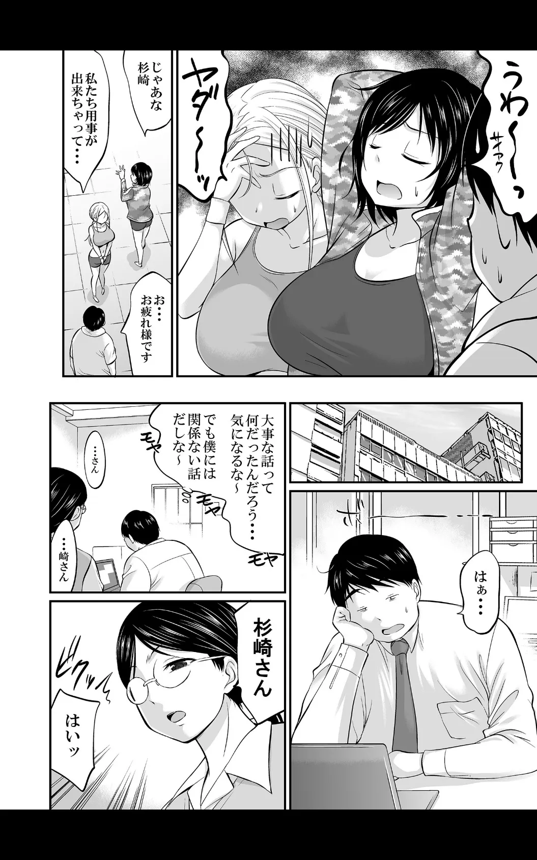 ジムでせめられダイエット〜ぽっちゃりお腹も激しく動いて燃焼&発散!〜 合本版 3 4ページ