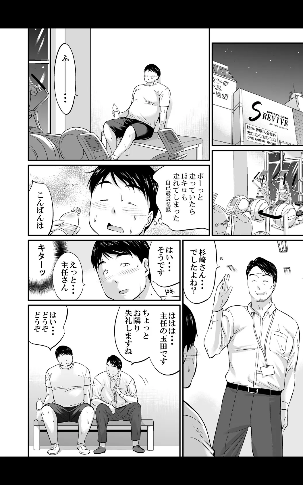 ジムでせめられダイエット〜ぽっちゃりお腹も激しく動いて燃焼&発散!〜 合本版 3 6ページ