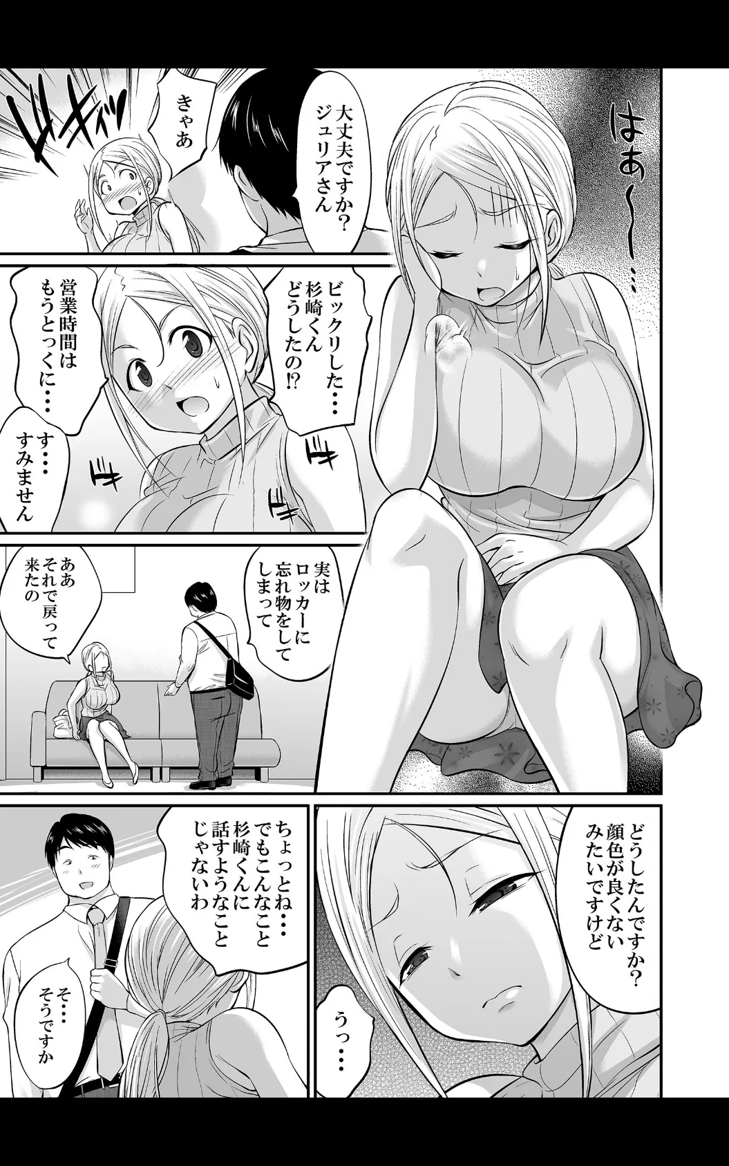 ジムでせめられダイエット〜ぽっちゃりお腹も激しく動いて燃焼&発散!〜 合本版 3 9ページ