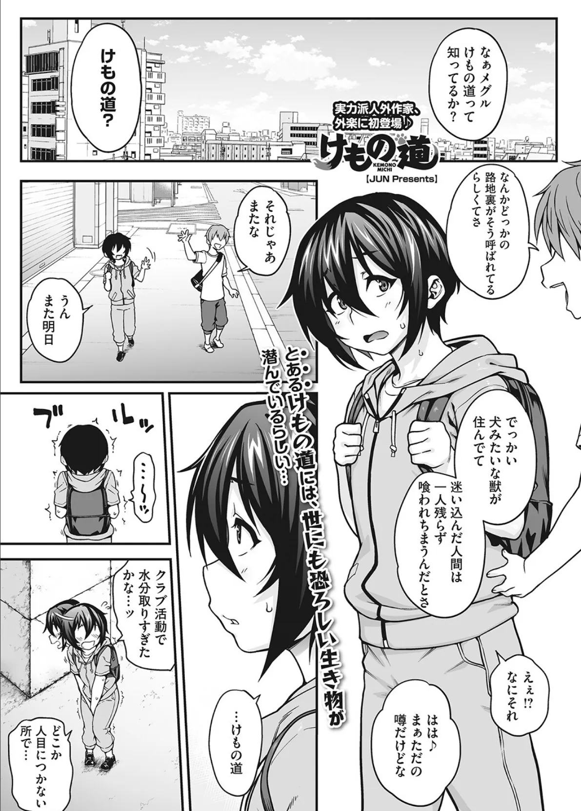 今宵、亜人はいかがでしょうか? 3ページ