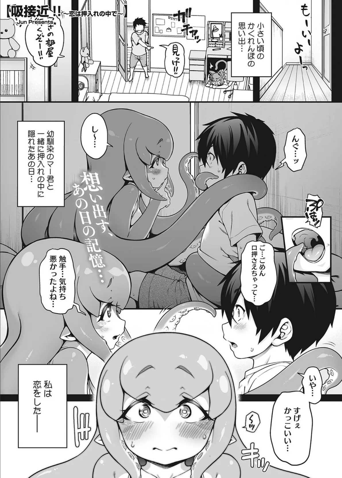 今宵、亜人はいかがでしょうか? 7ページ