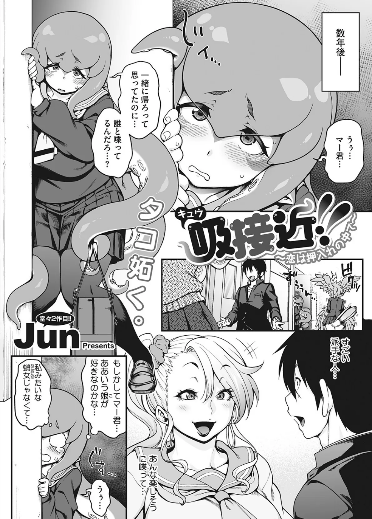 今宵、亜人はいかがでしょうか? 8ページ