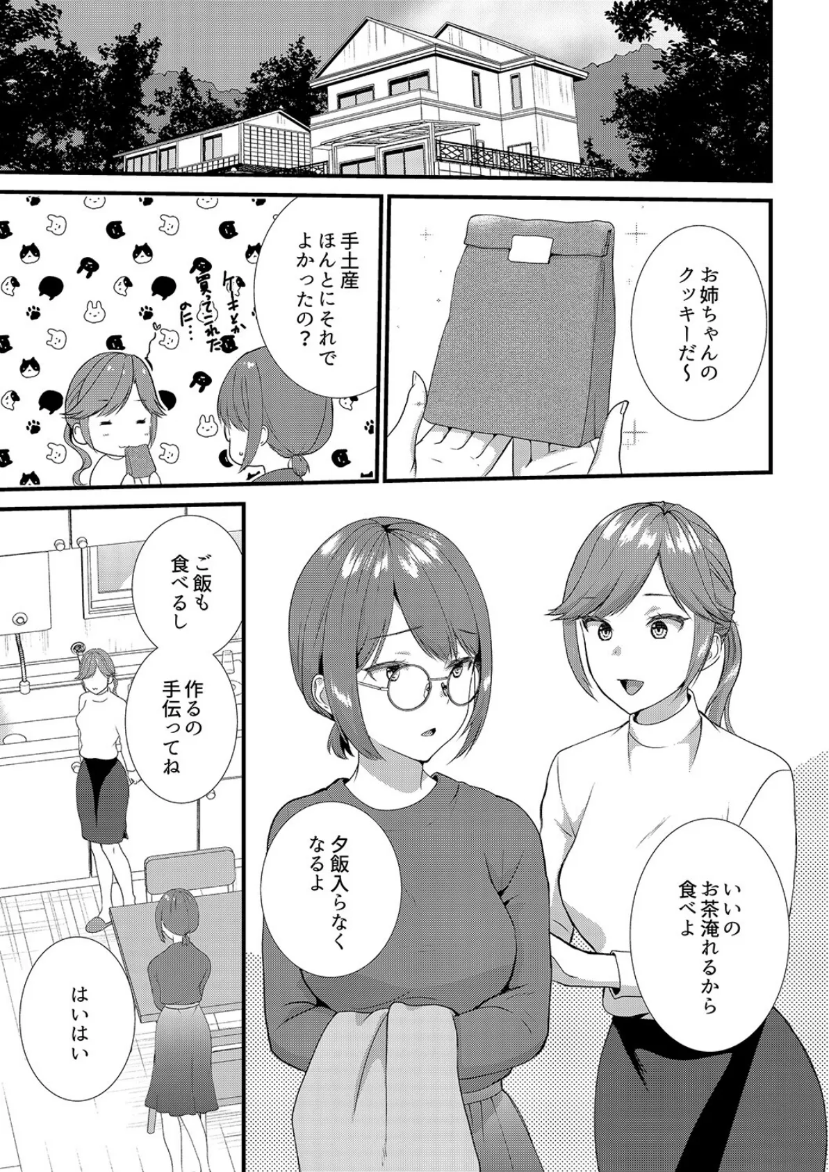 「媚薬のせいでイっちゃうのぉ…!」俺しか知らない地味子のメス顔 15 3ページ