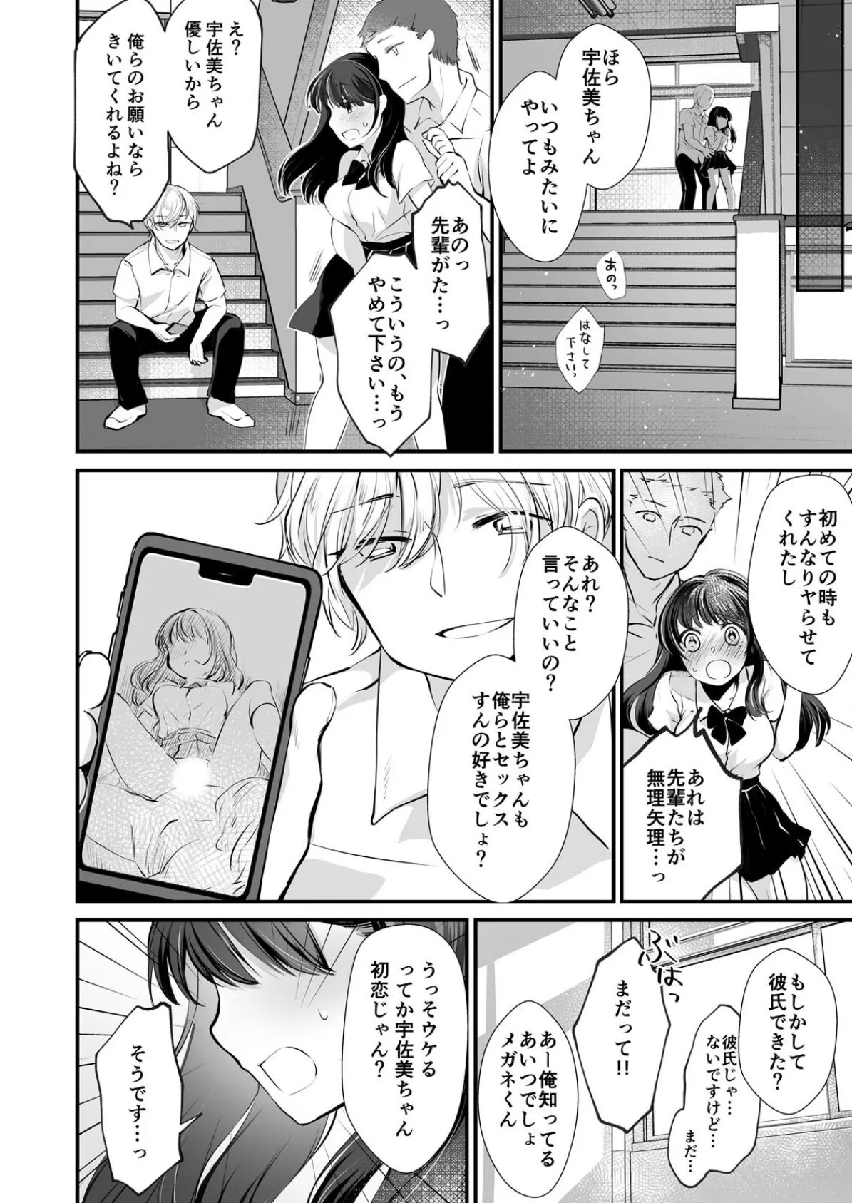 わるい子JK〜初心なフリして仕込まれSEXで何度もイク (2) 4ページ