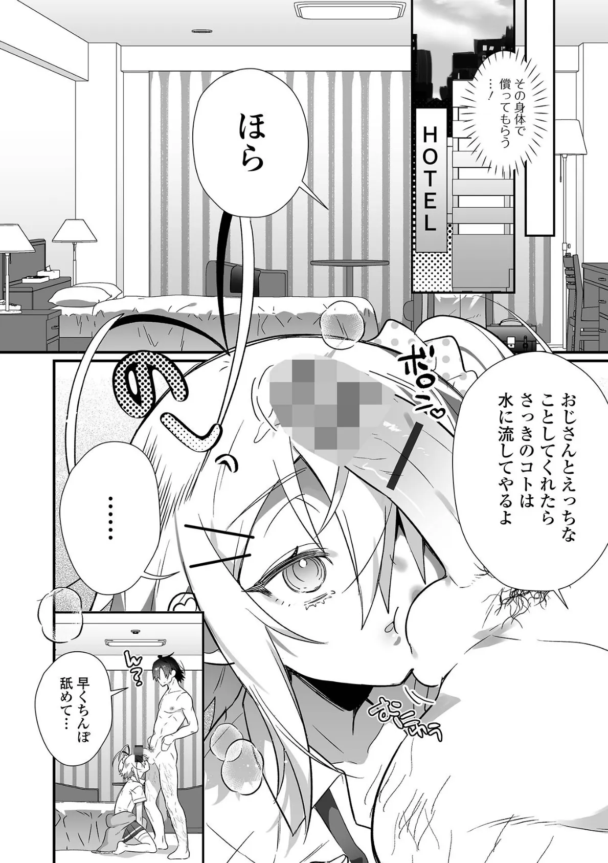 月刊Web男の娘・れくしょんッ!S Vol.74 6ページ