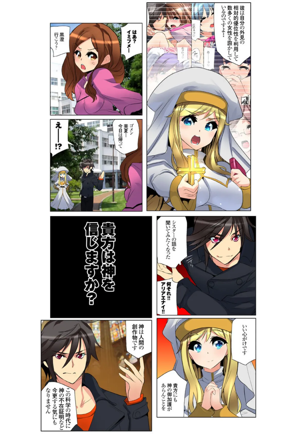 ヤレちゃう!催●携帯 2巻 5ページ