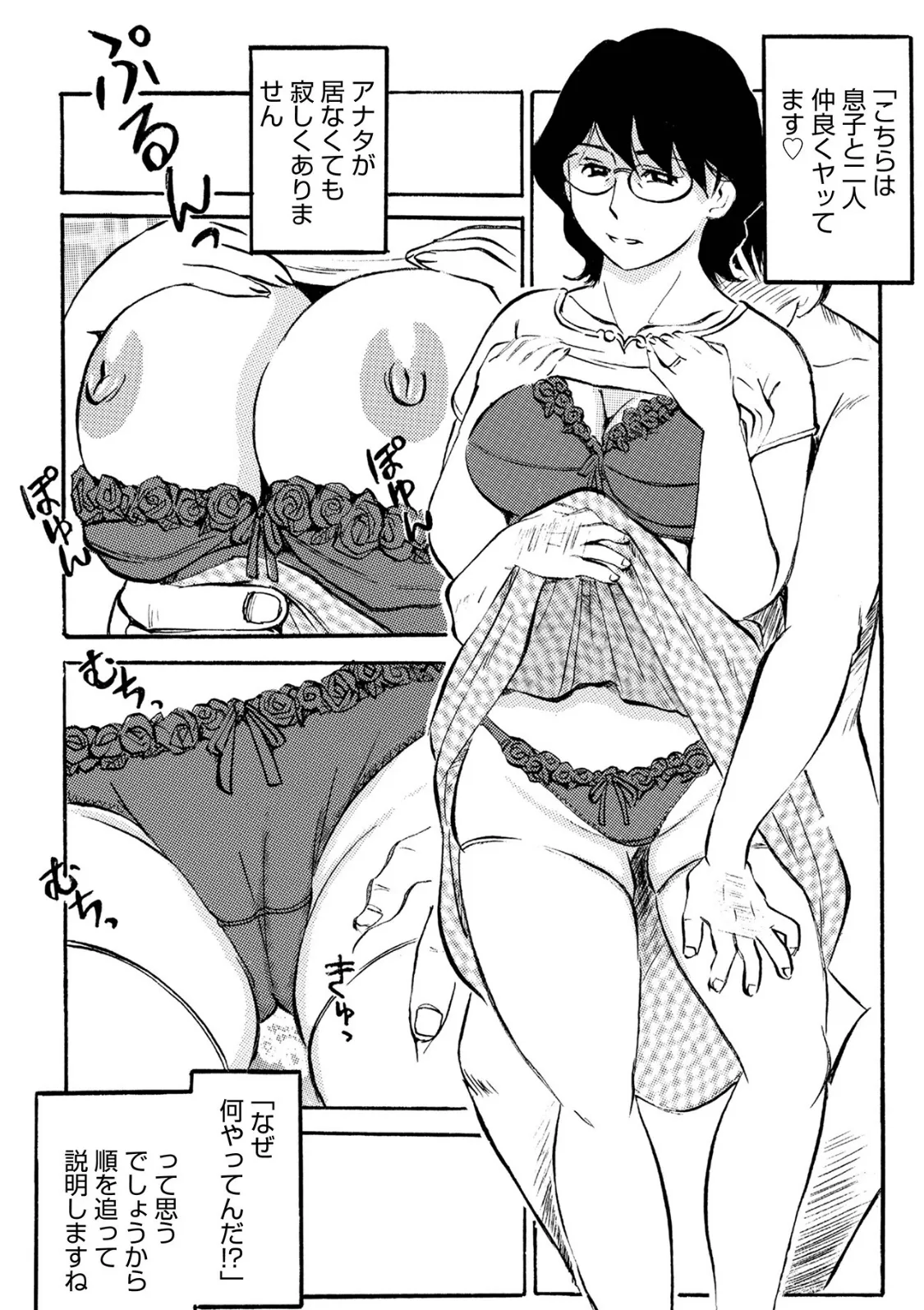 WEB版コミック激ヤバ! vol.159 38ページ