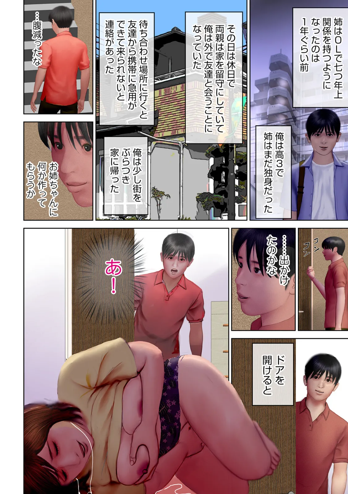 WEB版コミック激ヤバ! vol.159 8ページ