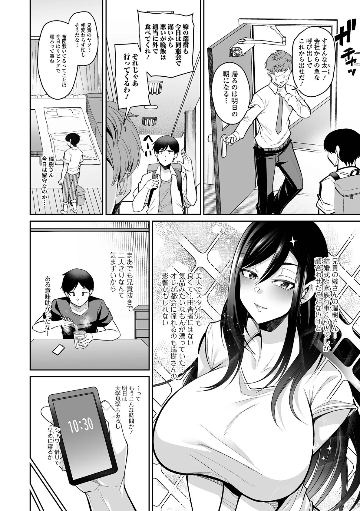 コミック刺激的SQUIRT!! Vol.30 4ページ