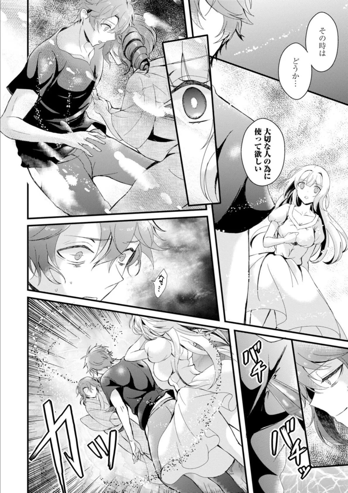 淫魔の取引〜処女なのに奥まで注がれちゃう!淫魔の愛はアツくトロけて〜 9 4ページ