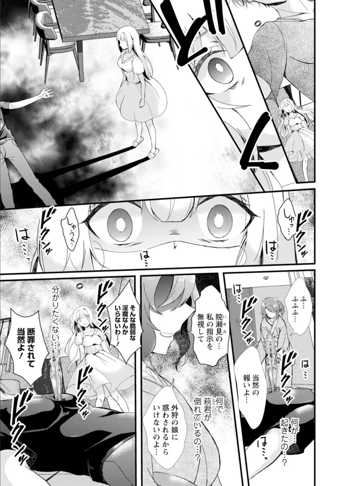 淫魔の取引〜処女なのに奥まで注がれちゃう!淫魔の愛はアツくトロけて〜 9 5ページ