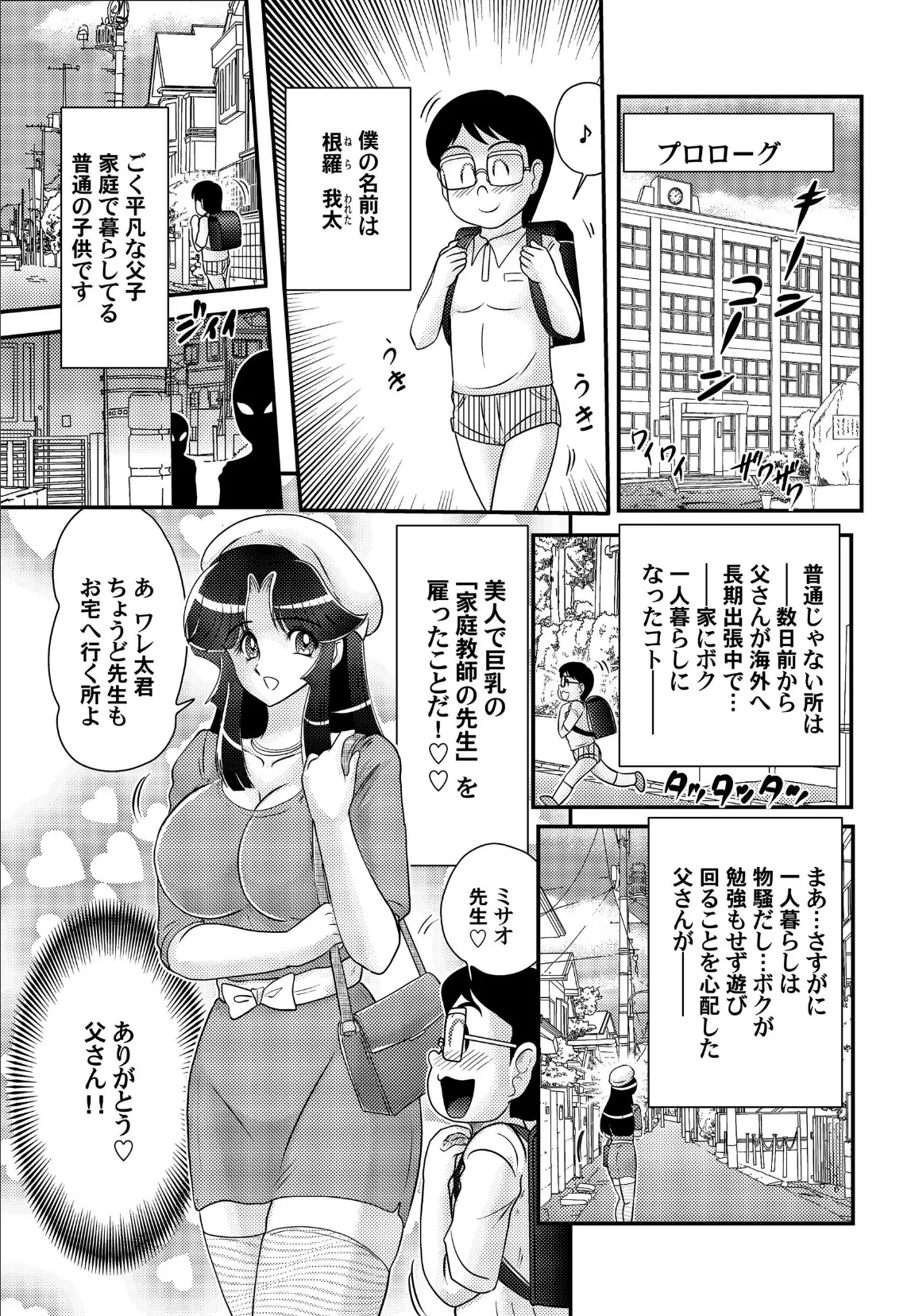 家庭教師は女忍者!? 5ページ