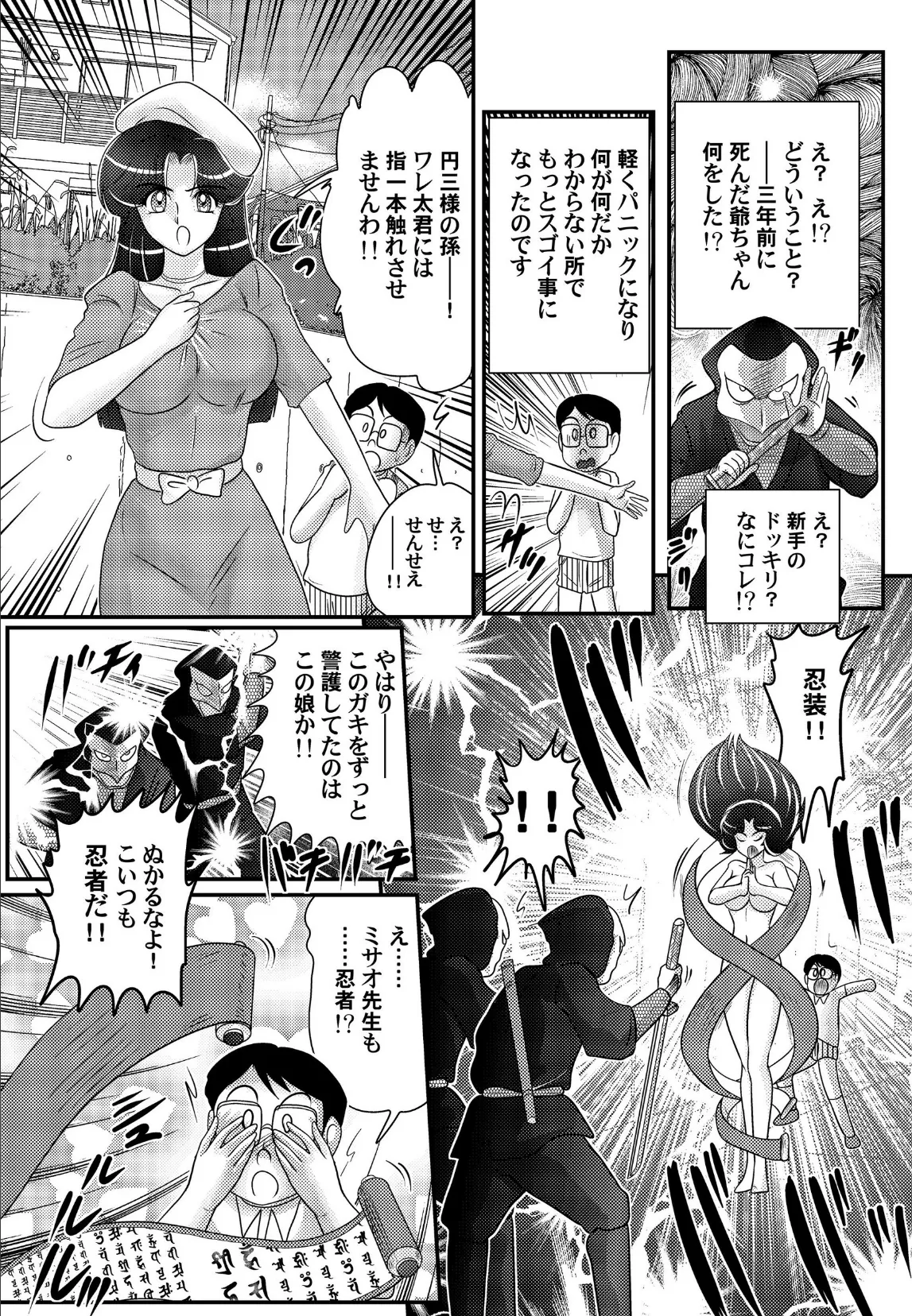 家庭教師は女忍者!? 7ページ