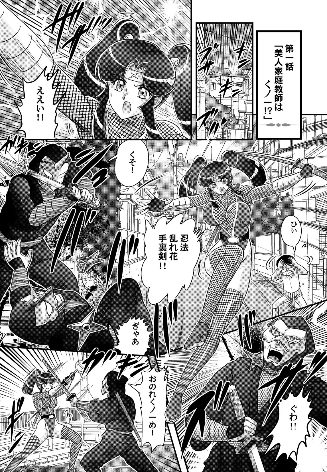 家庭教師は女忍者!? 9ページ